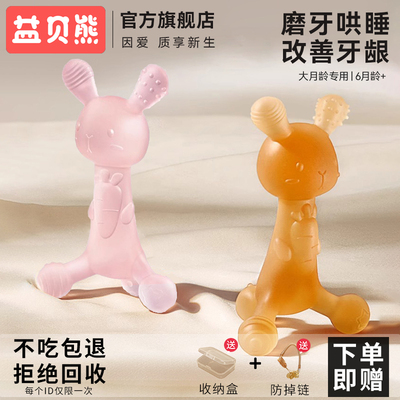 小兔子牙胶婴儿磨牙棒宝宝咬胶3口欲期玩具6个月小月龄防吃手4
