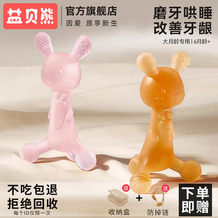 小兔子牙胶婴儿磨牙棒宝宝咬胶3口欲期玩具6个月小月龄防吃手4