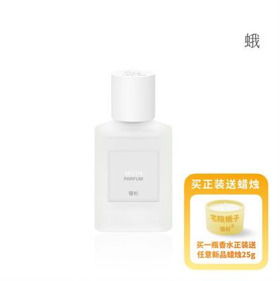 银杉 蛾 第三季木质调浓香精 30ml/100ml 乳香檀香伪体香