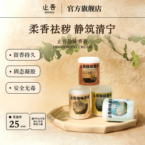 止吾除味固体香膏香氛