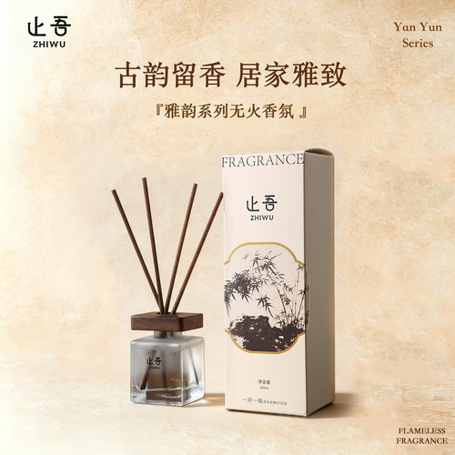 止吾雅韵书房系列无火香薰精油