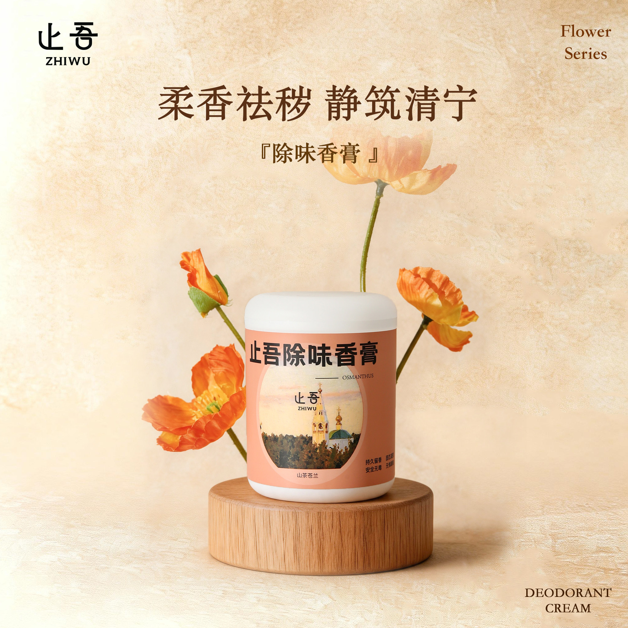 止吾除味固体香膏香氛图片