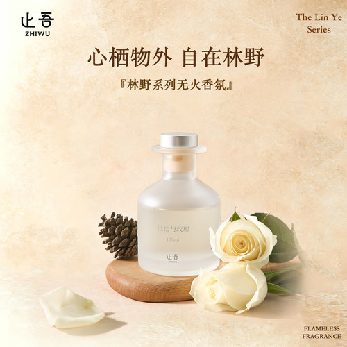 止吾林野系列无火液体香薰香氛