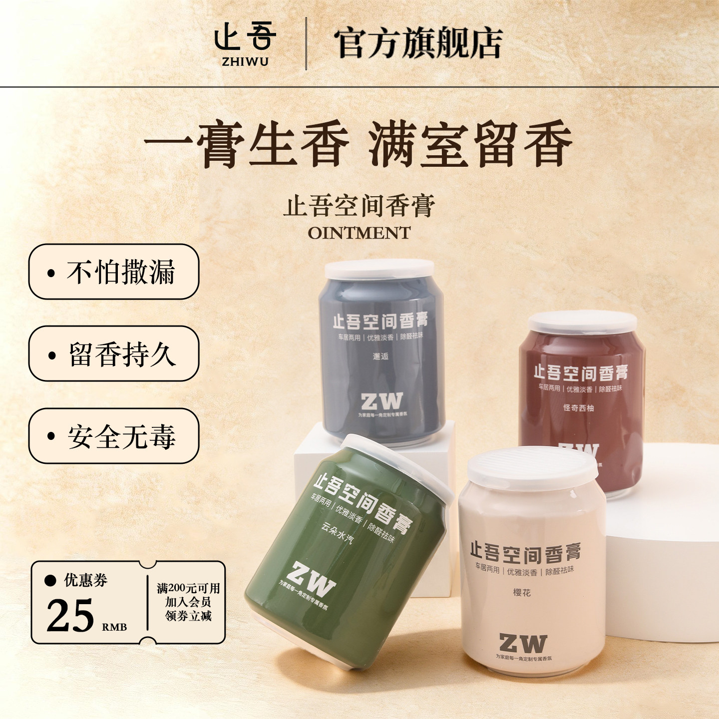 止吾空间香膏多功能除甲醛分解异味衣柜衣橱香氛膏淡香淡香淡香！