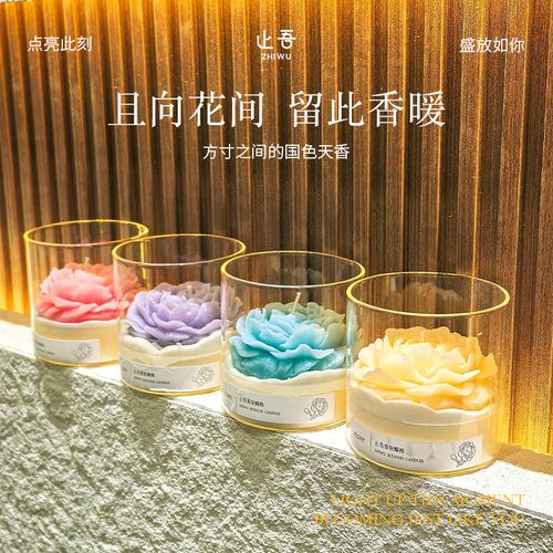 止吾牡丹花系列香薰蜡烛室内家用持久小众高级香氛礼物摆件伴手礼