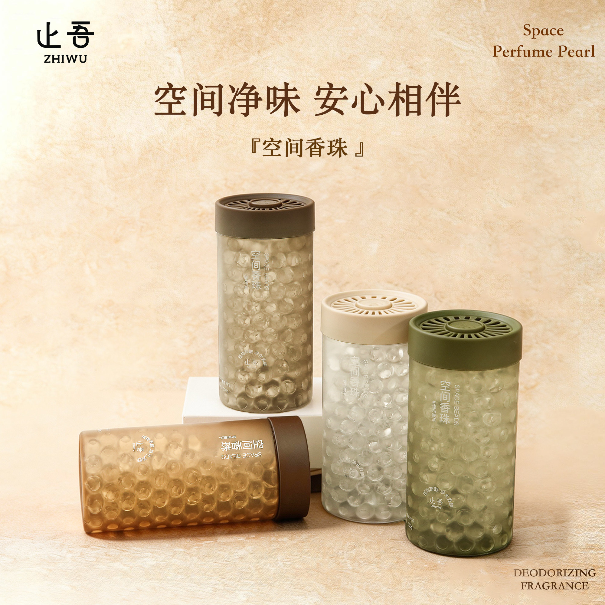 止吾空间香珠家用除臭