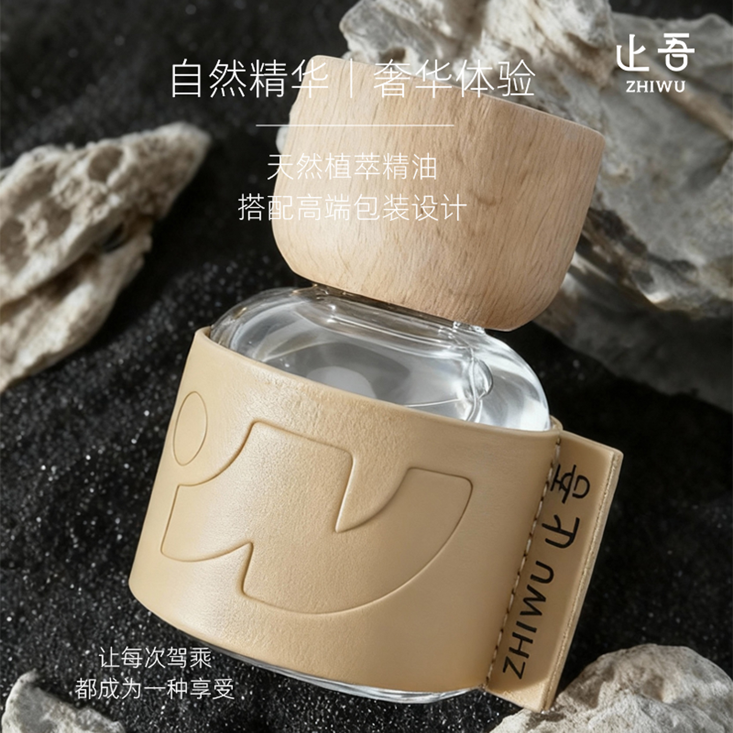 止吾至简系列车载香薰精油摆件汽车专用持久留香香氛饰品车内熏香