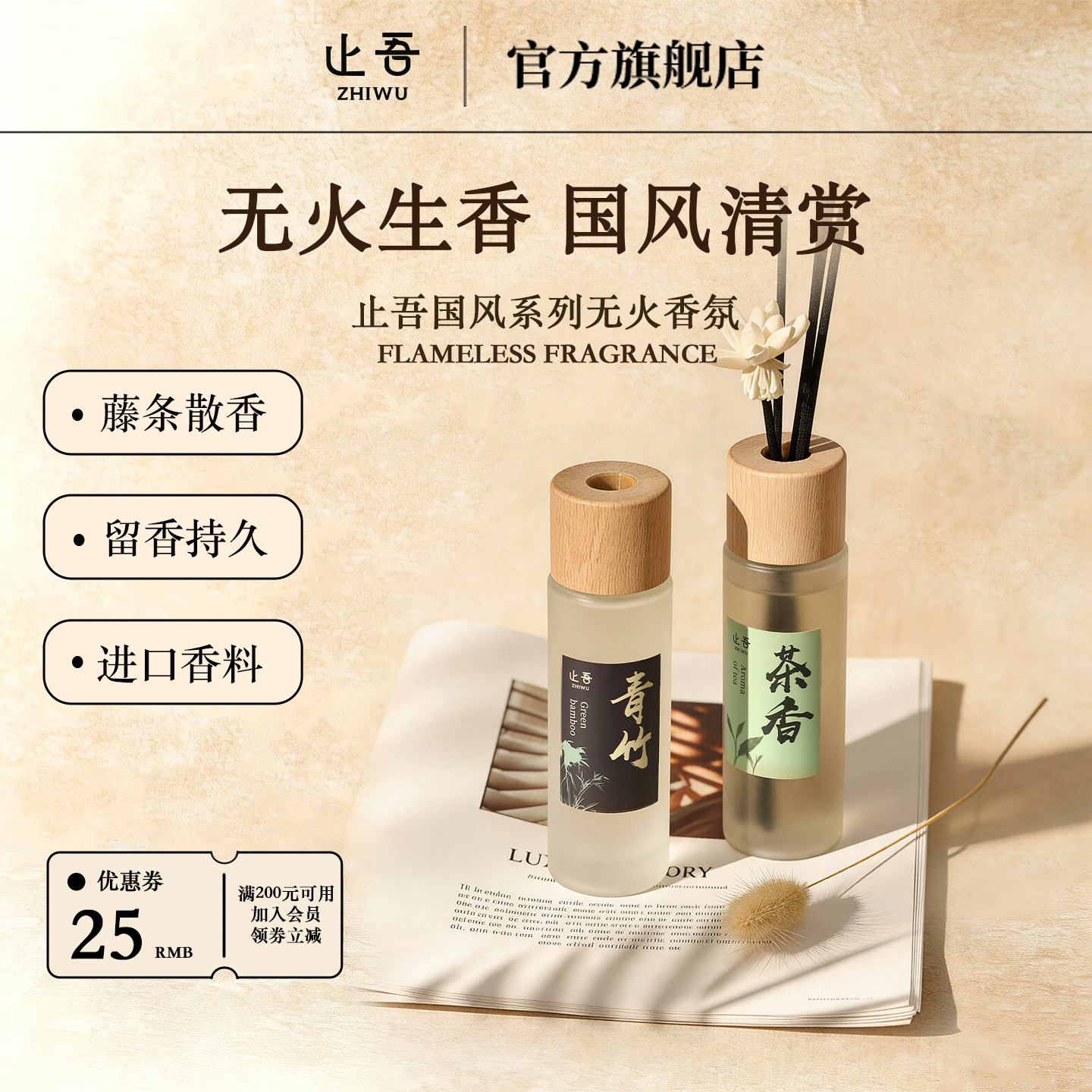 止吾国风系列无火香薰精油室内装饰清新摆件持久留香熏香除臭