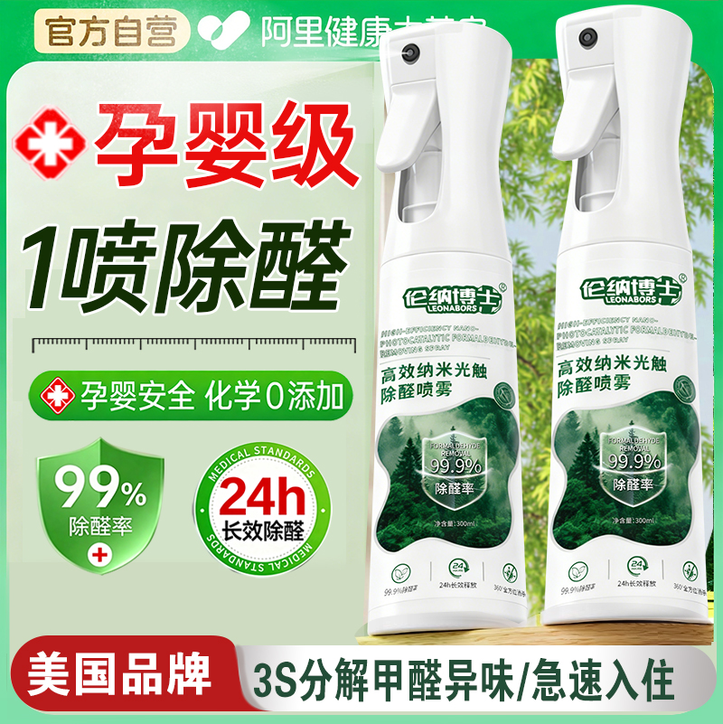 美国甲醛清除剂新房急入住家用去异味神器新车光触媒吸除醛喷雾