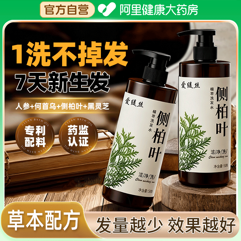 侧柏叶洗发水何首乌防非脱蓬松控油去屑止痒正品官方旗舰店洗头膏