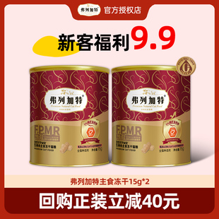 弗列加特冻干主食猫咪生骨肉鲜鸡肉成猫幼猫粮费列加特冻干猫零食
