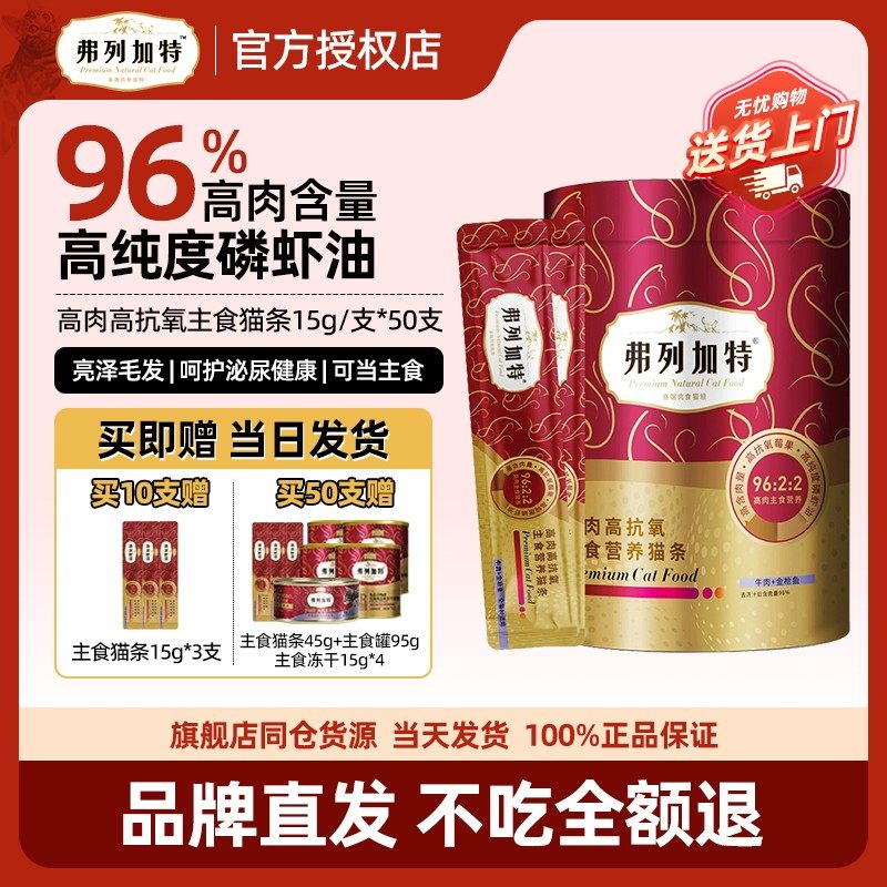 弗列加特猫条96%高肉主食猫条鲜肉高蛋白营养增肥成幼猫猫咪零食,宠物/宠物食品及用品,猫条,淘宝优惠券,粉丝福利购,淘宝优惠卷