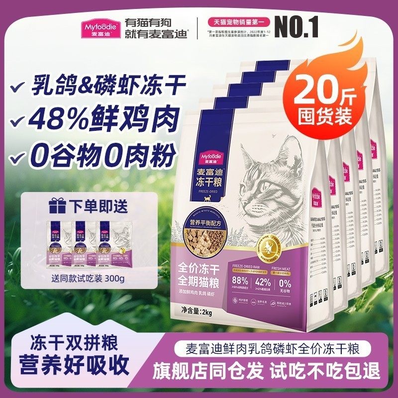 麦富迪猫粮乳鸽磷虾冻干猫粮羊奶鲜肉营养成幼猫全价猫粮10kg大包,宠物/宠物食品及用品,猫全价膨化粮,淘宝优惠券,粉丝福利购,淘宝优惠卷