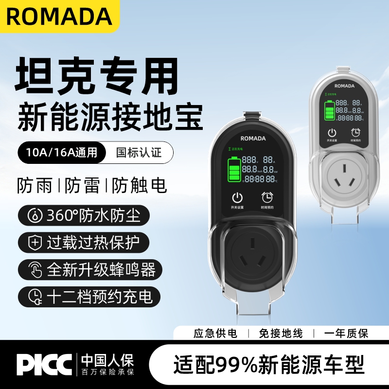 适用坦克500专用接地宝免地线坦克400/300新能源汽车充电器转换器