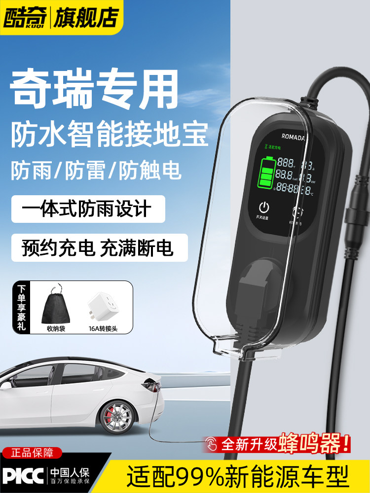 适用奇瑞小蚂蚁接地宝免地线QQ冰淇淋地线宝转换器新能源汽车充电