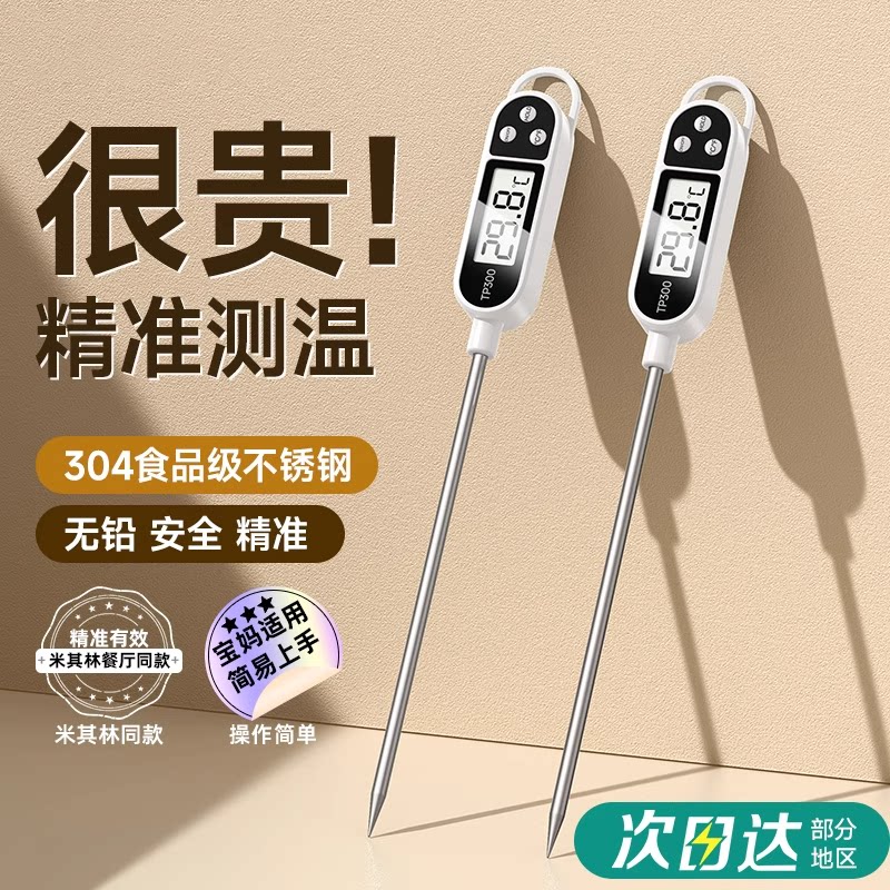 食品温度计电子数显工业烘焙厨房探针式高精度洗澡水温油温测量计