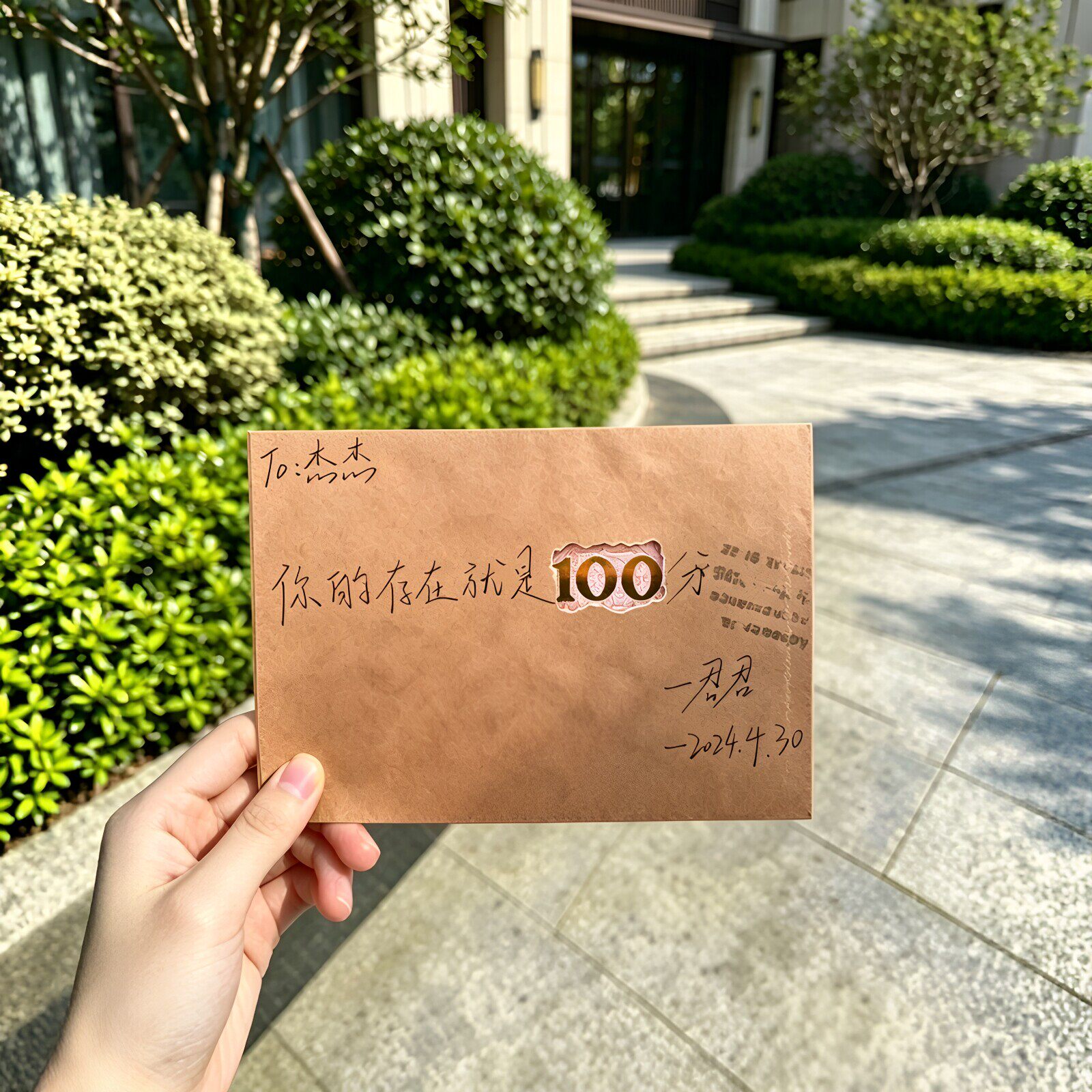 你的存在是100分牛皮纸信封