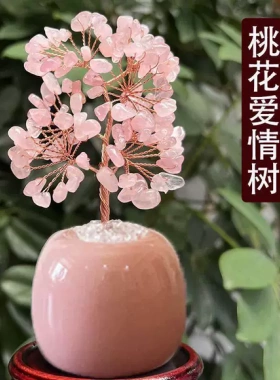 招桃花摆件天然粉水晶树单身男女