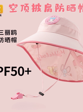 美乐蒂儿童大檐空顶防晒披肩帽