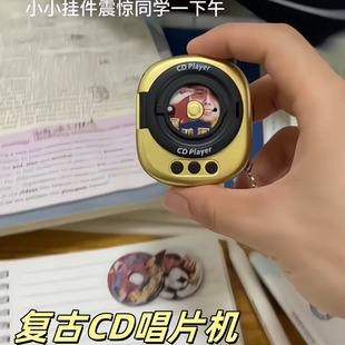 大展宏图复古CD唱片机钥匙扣多功能播放器包包挂件迷你音乐盒礼物