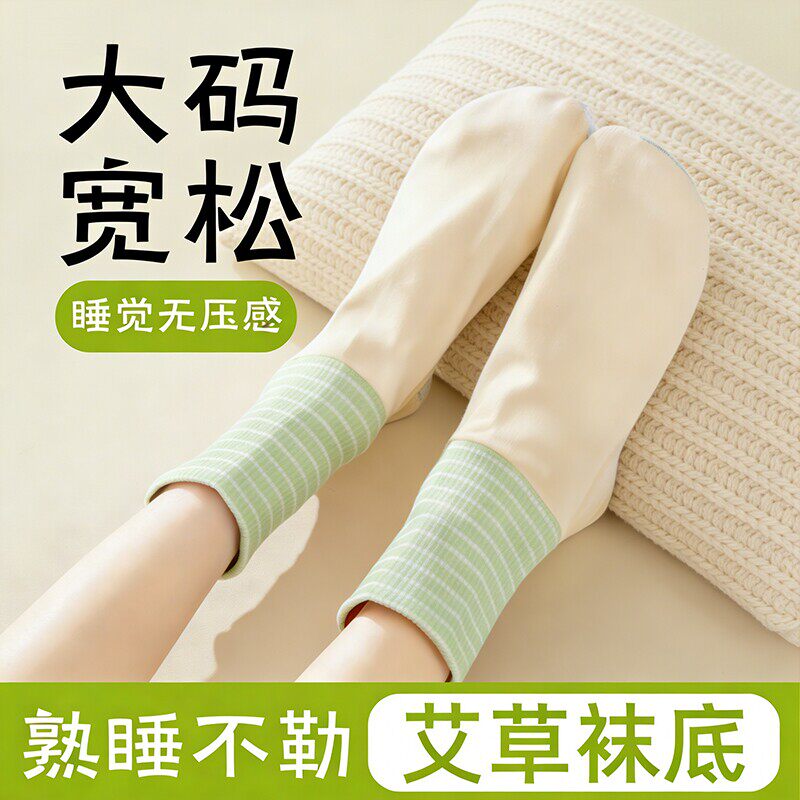 女生晚上睡觉暖脚袜子艾草冬天防寒保暖穿的专用宽松不勒脚睡眠袜