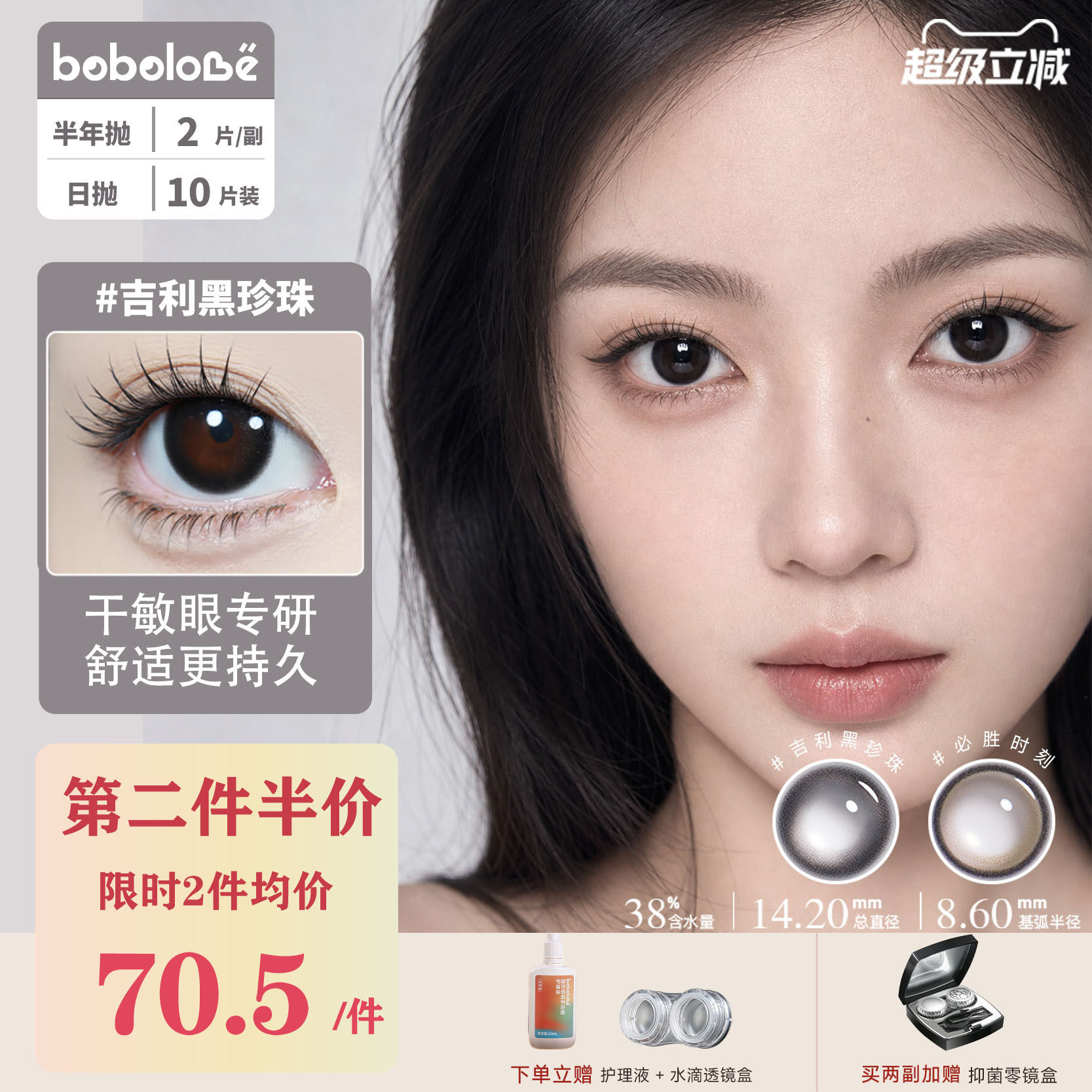 BOBOLOVE【吉利黑珍珠】半年抛三明治工艺美瞳隐形眼镜正品旗舰店