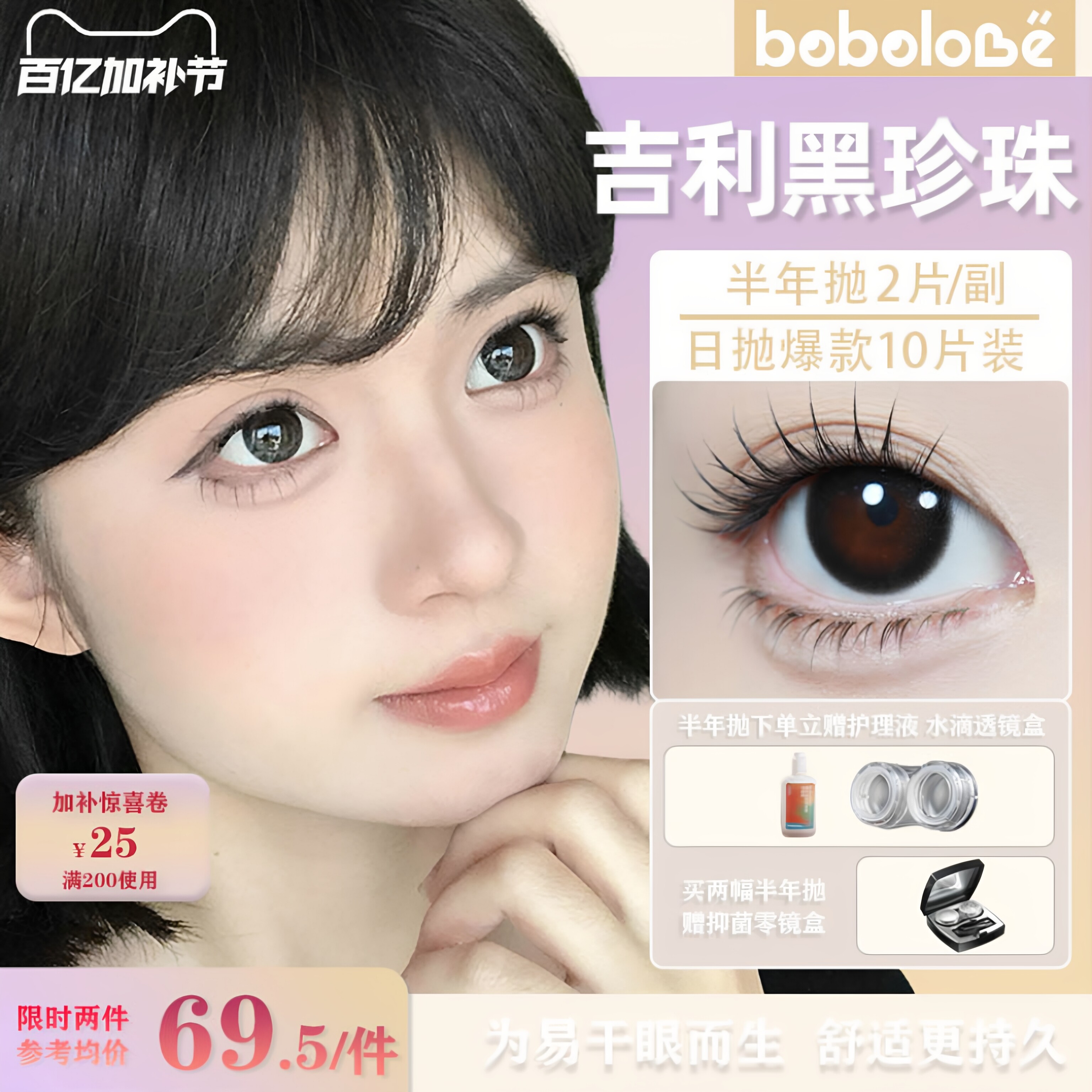 BOBOLOVE【吉利黑珍珠】半年抛三明治工艺美瞳隐形眼镜正品旗舰店