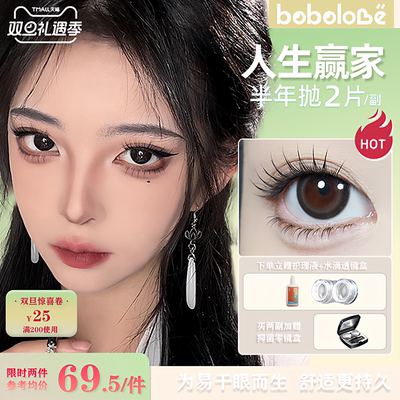 BOBOLOVE【人生赢家】半年抛三明治工艺美瞳隐形眼镜正品旗舰店女