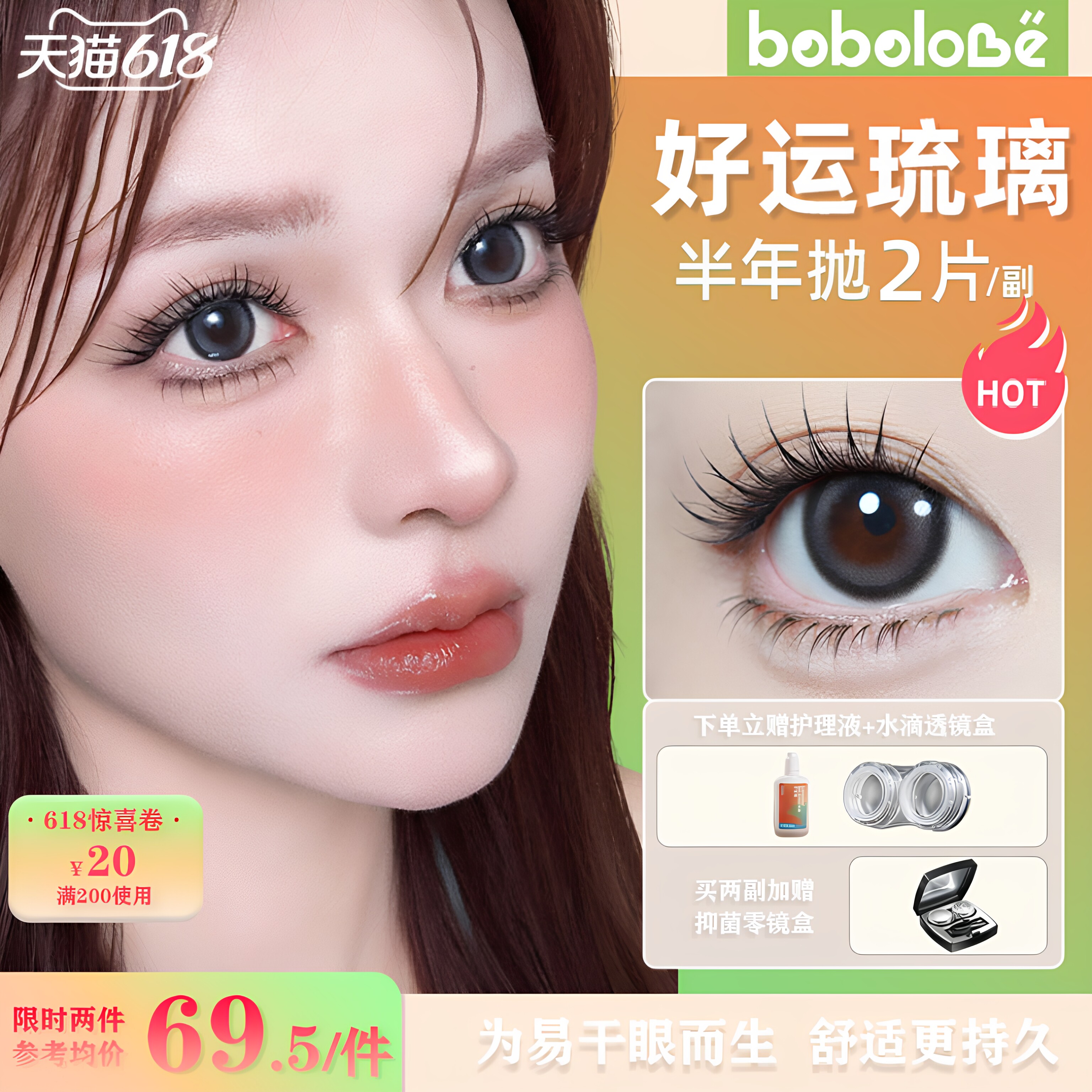 BOBOLOVE【好运琉璃】半年抛三明治工艺美瞳隐形眼镜正品旗舰店女