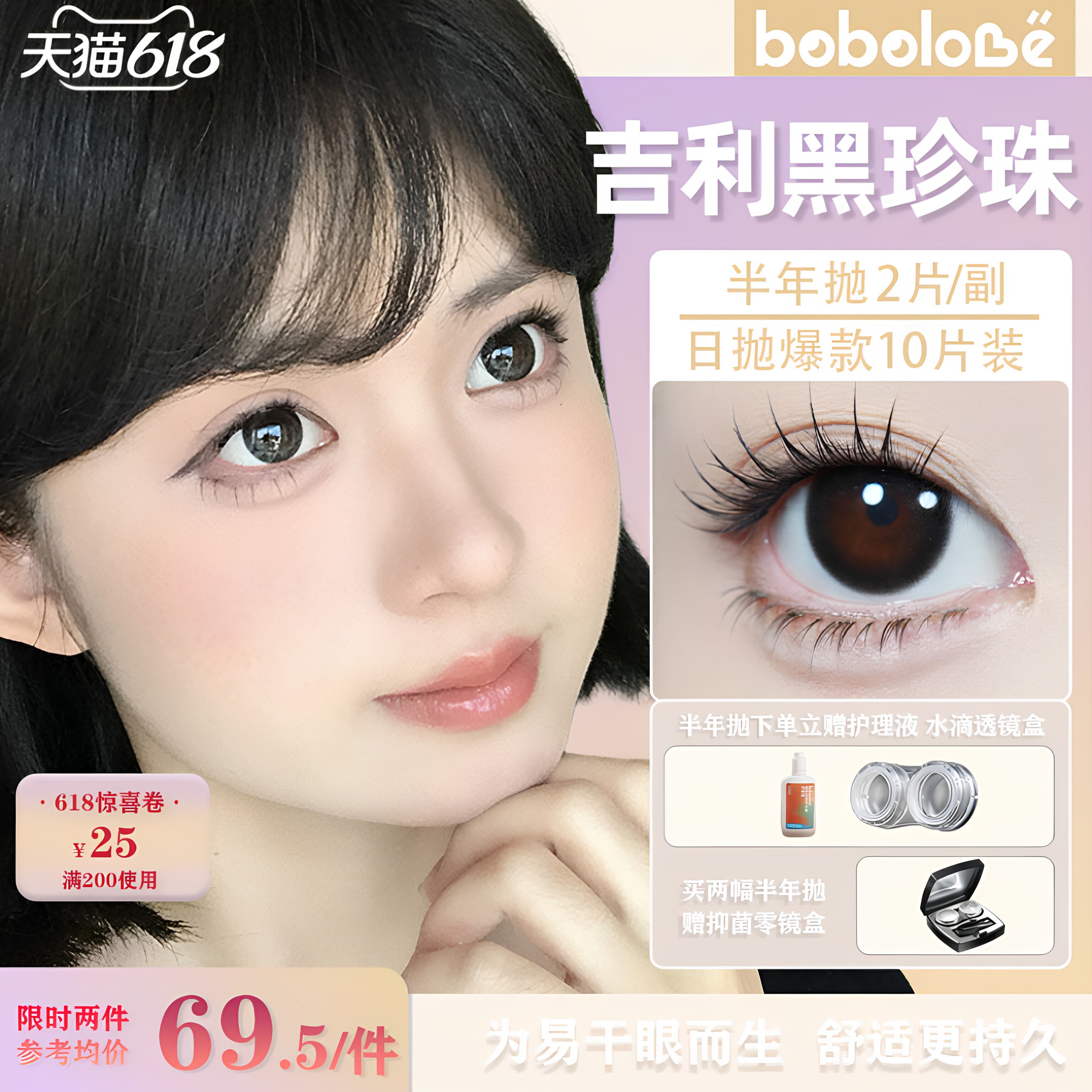 BOBOLOVE【吉利黑珍珠】半年抛三明治工艺美瞳隐形眼镜正品旗舰店
