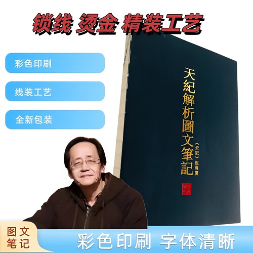 倪海厦天纪笔记彩色图文