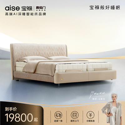 【梅耶马斯克】宝褓尊享智能床