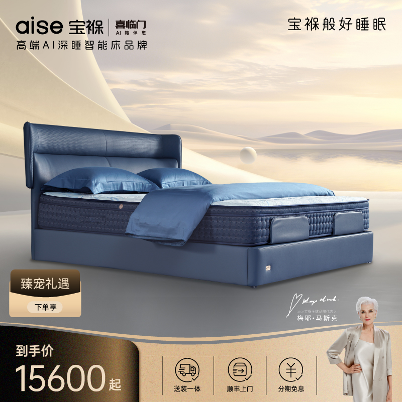 【宝褓云享C10】多功能智能床垫