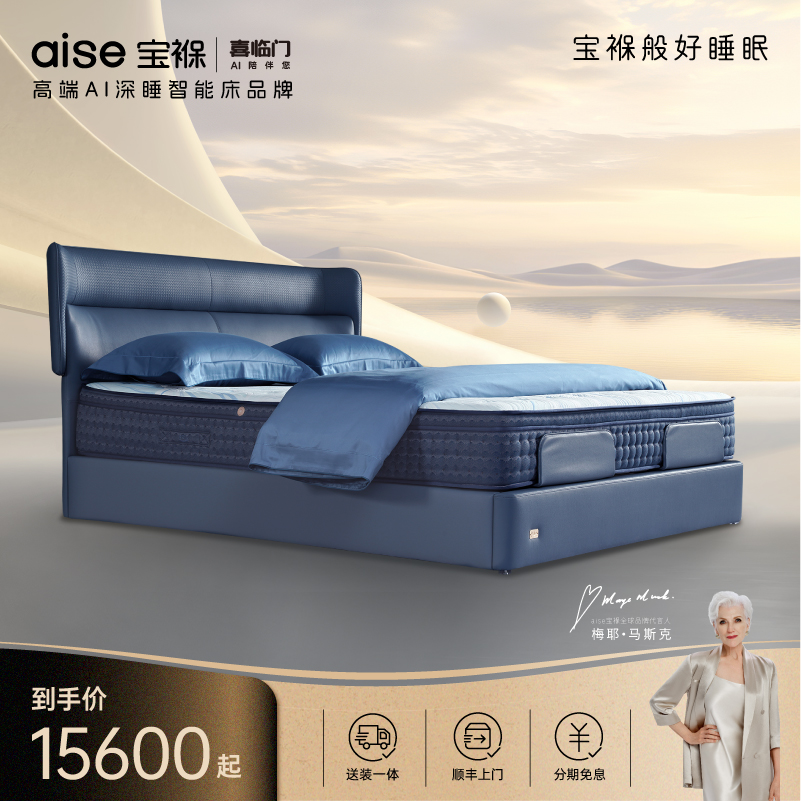 【宝褓云享C10】多功能智能床垫