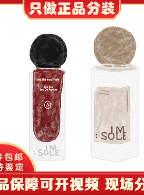 IMSOLE不定所 夏娃幼稚诡小丑猎手香水女士小众木质淡香水小样