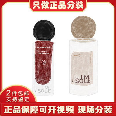 旗舰店购买的夏娃幼稚诡香水小样