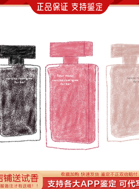 斩男香~Narciso/纳茜素纳西索For Her 她的同名女士香水黑瓶淡香