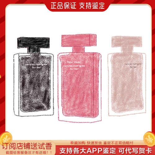 假一赔三纳西索forher女士香水