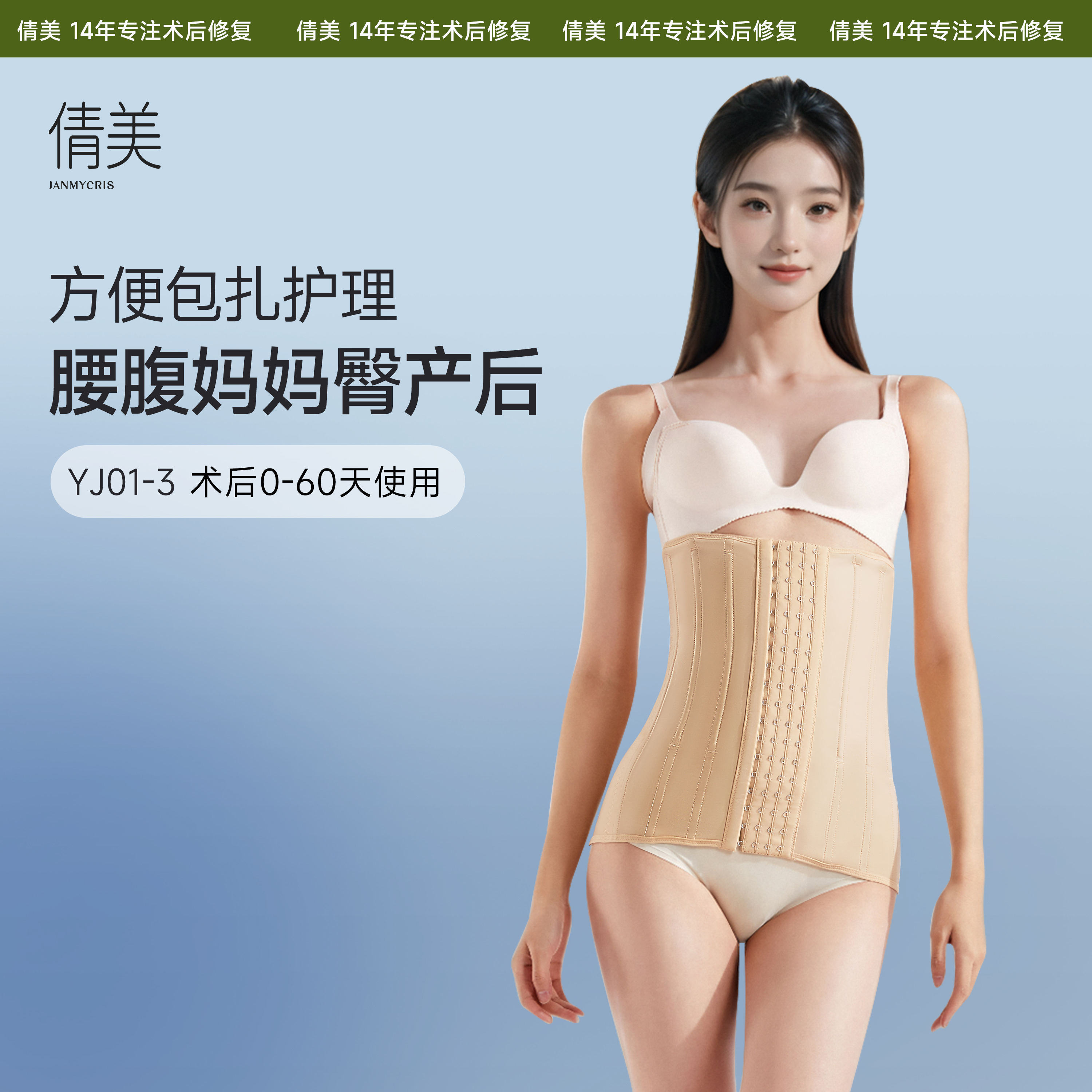 收腹提臀吸脂倩美塑腰带神器