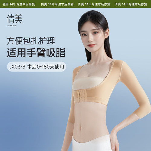 塑身衣倩美手臂吸脂塑身衣抽脂塑