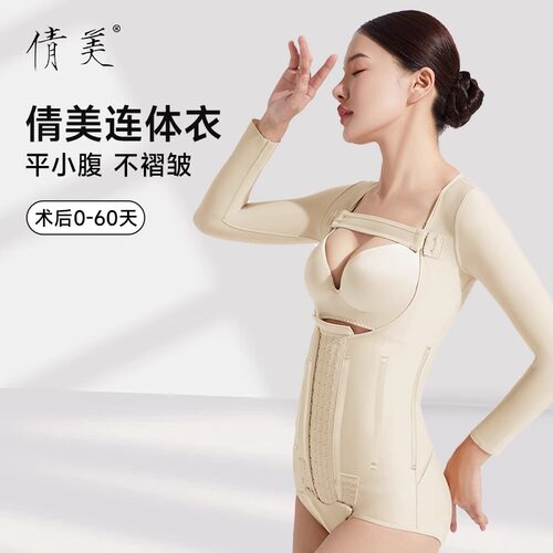 倩美腰腹手臂吸脂术后塑身衣