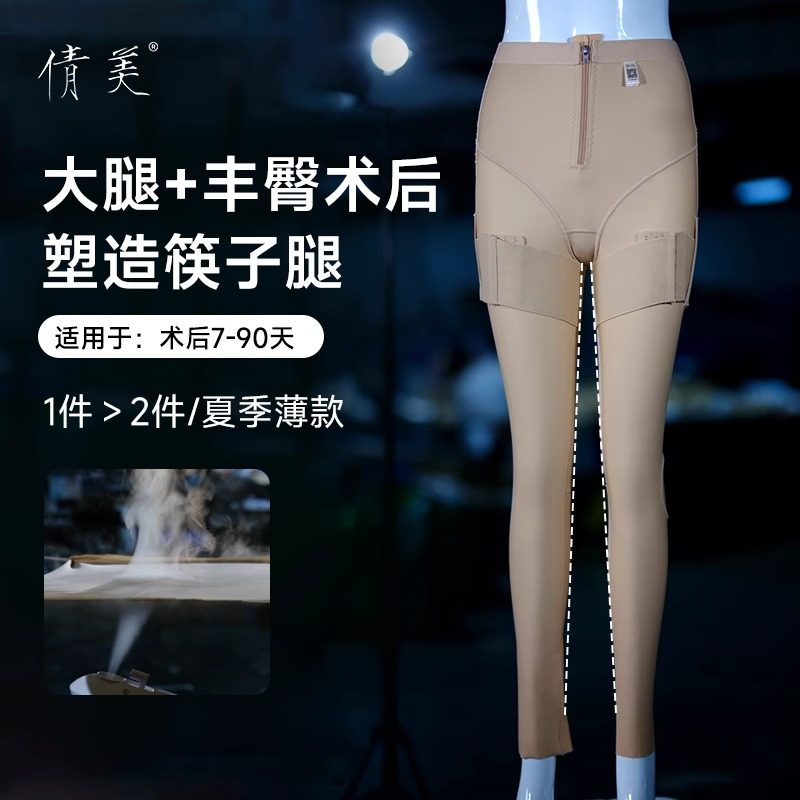 倩美塑身裤一期大腿吸脂抽脂丰臀填臀术后专用塑形薄款夏强压塑型
