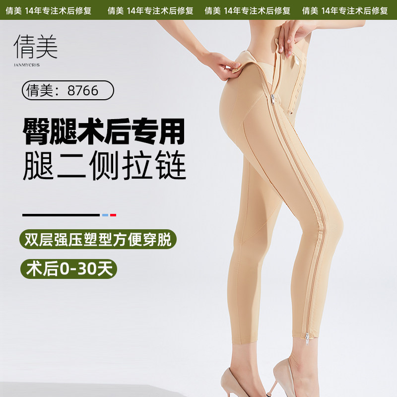 倩美吸脂术后塑身裤大小腿专用两侧拉链收腹提臀裤抽脂后塑腿裤