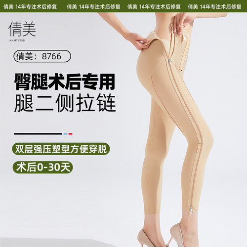 倩美两侧拉链一期抽脂后塑腿裤