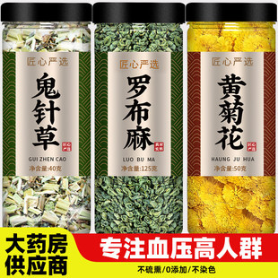 鬼针草罗布麻怀菊花茶官方旗舰店正品中药材粉野生新鲜叶干回龙饮