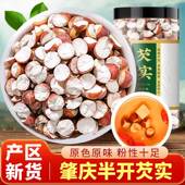 新鲜肇庆芡实干货500g特级欠实鸡头米茯苓薏米芡茨实中药材