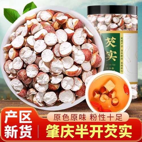 新鲜肇庆芡实干货500g特级