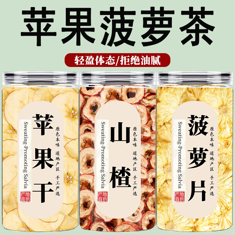 苹果凤梨山楂茶水果干冷泡茶果茶片泡水喝的花茶组合茶包果干冲泡