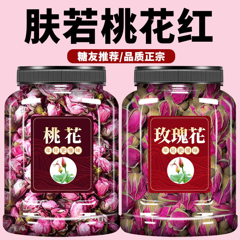 桃花玫瑰花茶中药材官方旗舰店正品干花花瓣金边玫瑰泡茶泡水茶包