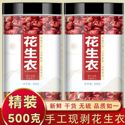 花生衣红皮血小板2025新鲜